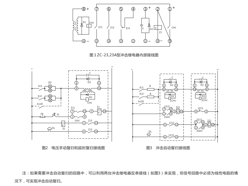 ZC-3型冲击继电器内部接线图及外引接线图