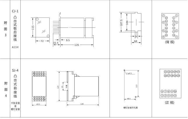 SJ-11A/139集成电路时间继电器外形尺寸及开孔尺寸图片三