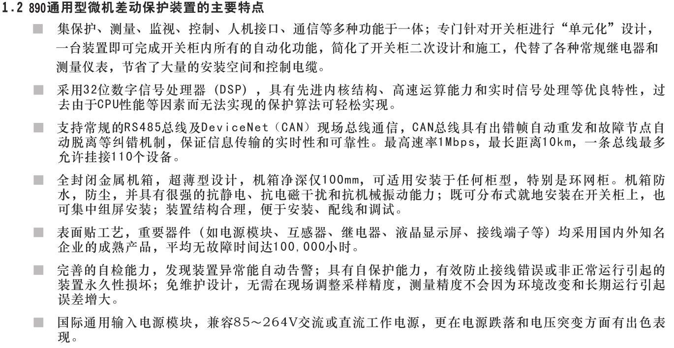 SJP-890微机综合保护装置图二