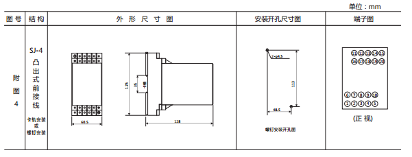 JY-1B/1电压继电器外形及开孔尺寸2