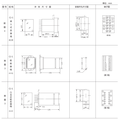 JT-1静态同步检查继电器外形及开孔尺寸图1